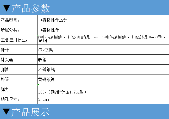 電容極性針12針，華榮華電容極性針廠家