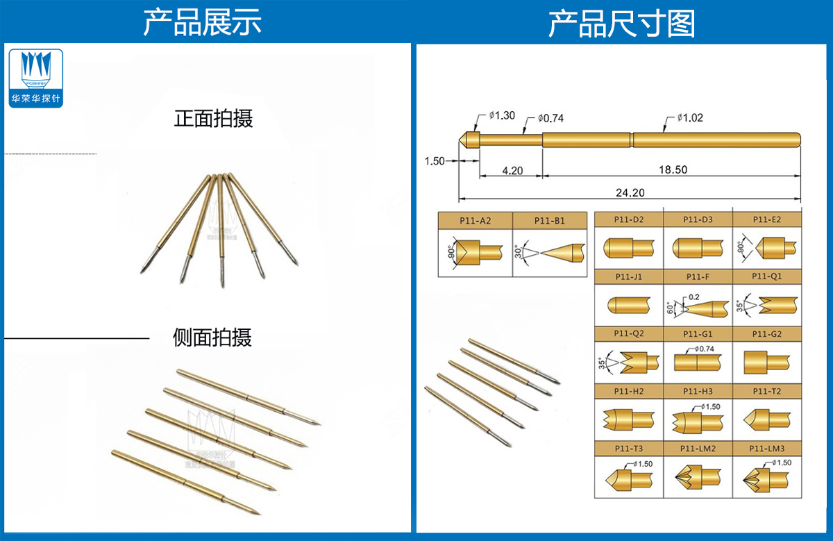 P11-B、測試探針、全鍍金探針、尖頭探針、頂針