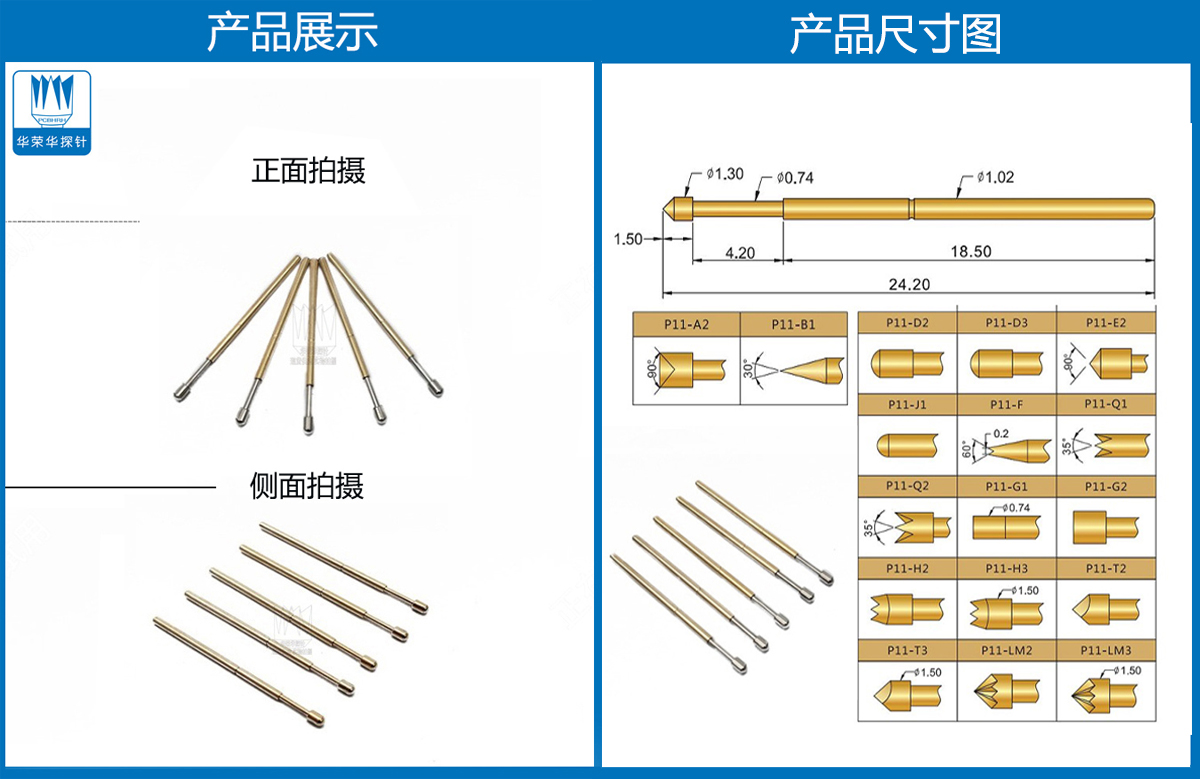 R11-1T探針尺寸、測試探針、測試頂針