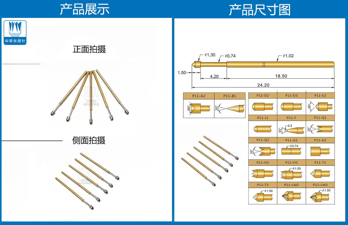 P11-E探針尺寸、測試探針、測試頂針