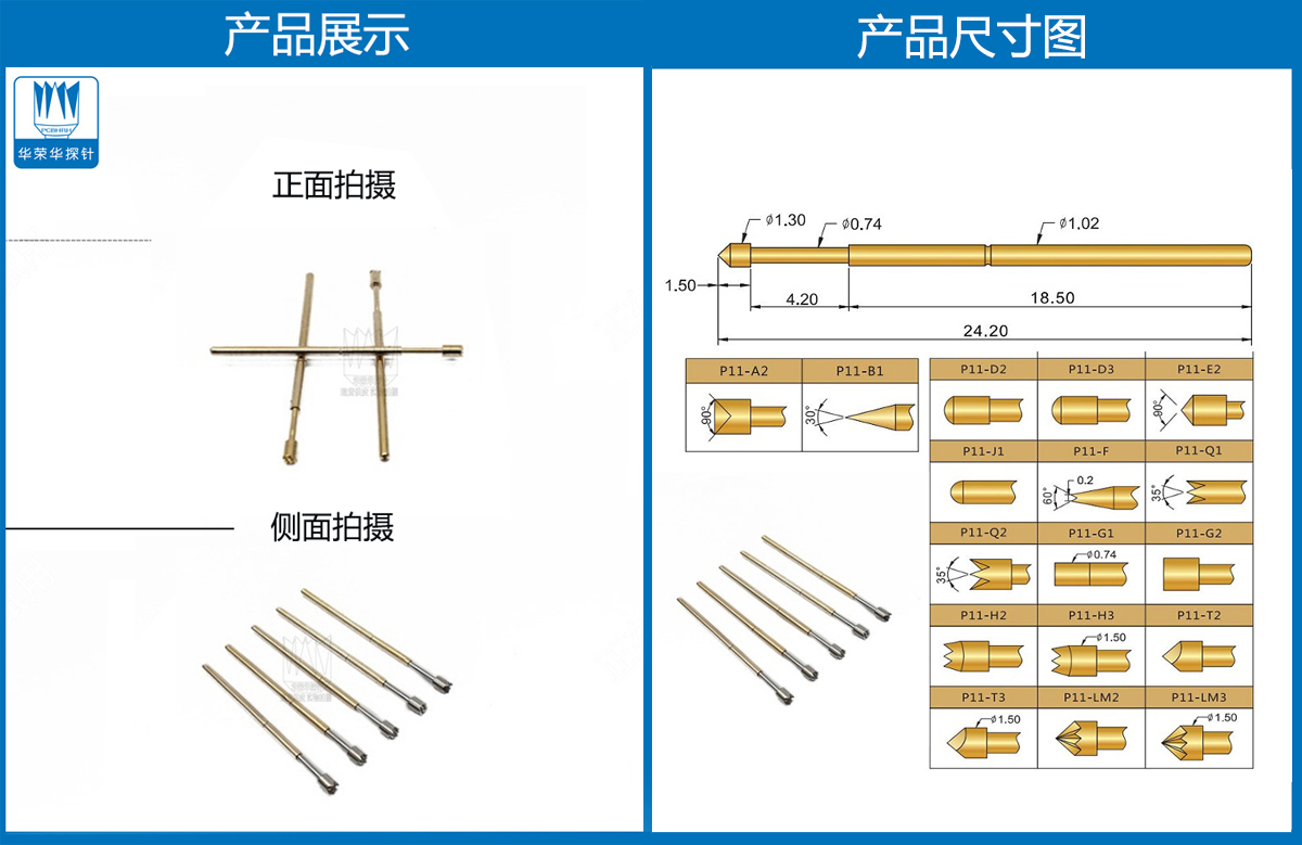 P11-H探針尺寸、測(cè)試探針、測(cè)試頂針