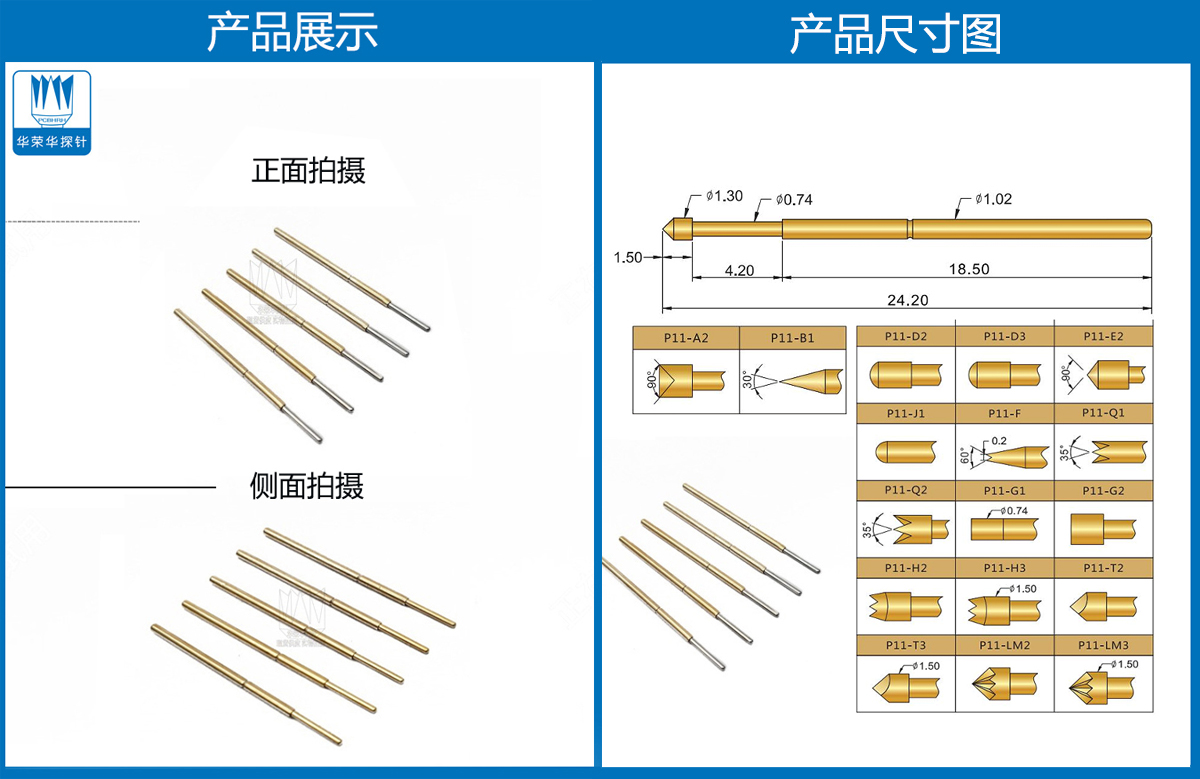 P11-J探針尺寸、測試探針、測試頂針