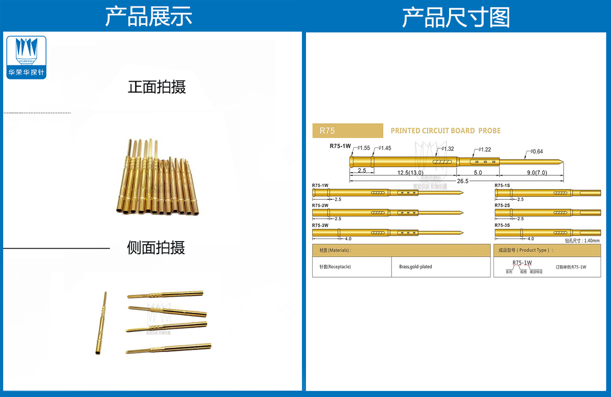 R75-3S，探針套管，華榮華測試針套管廠家