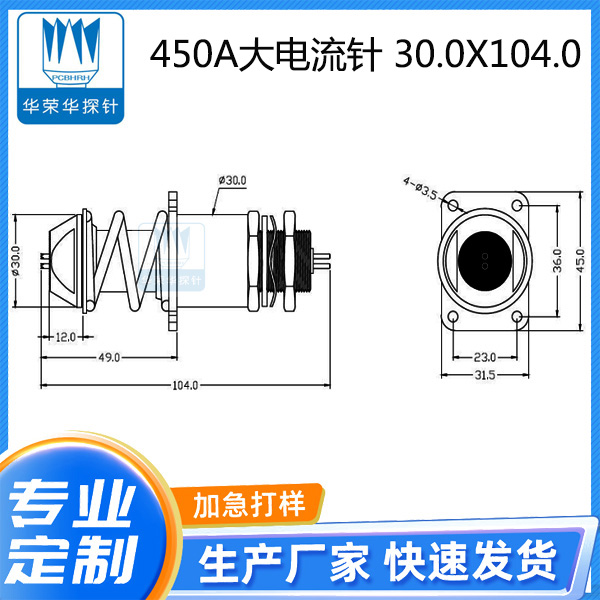 450A大電流針 30.0*104.0