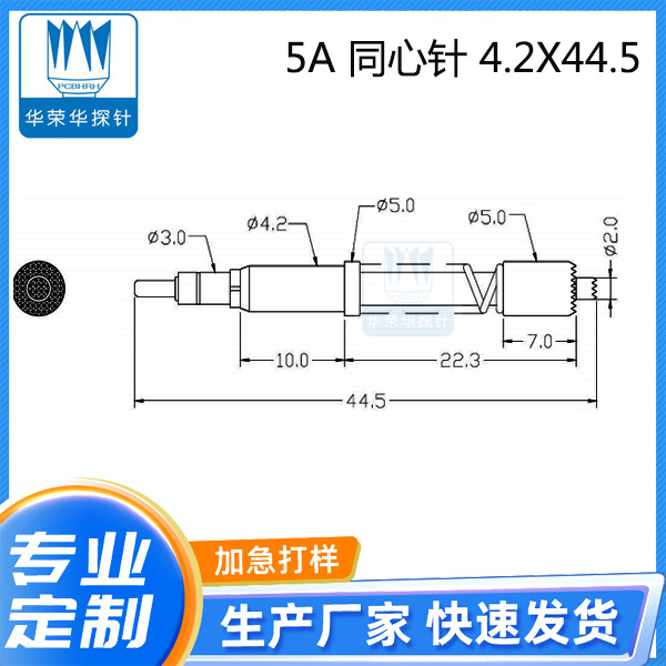 5A 同心針 4.2X44.5